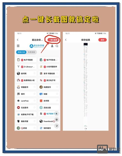如何用手机给网页截图