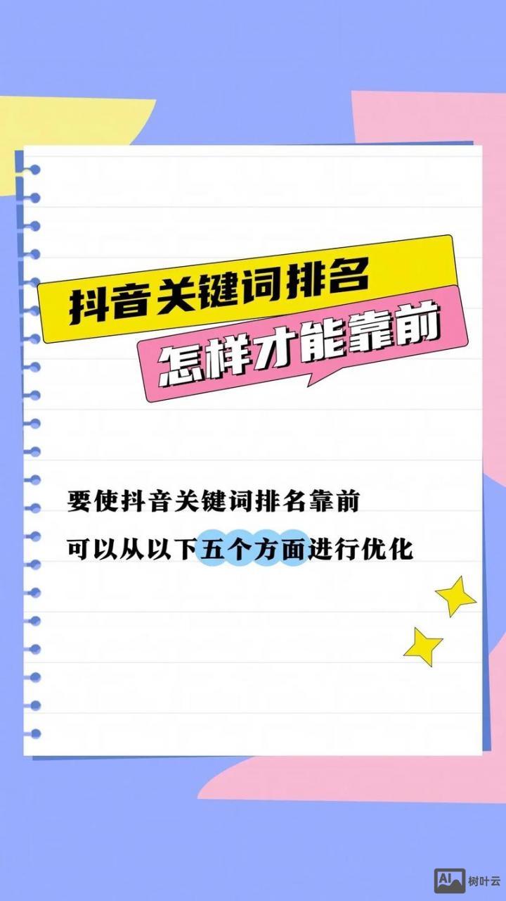 如何让关键词稳定排名