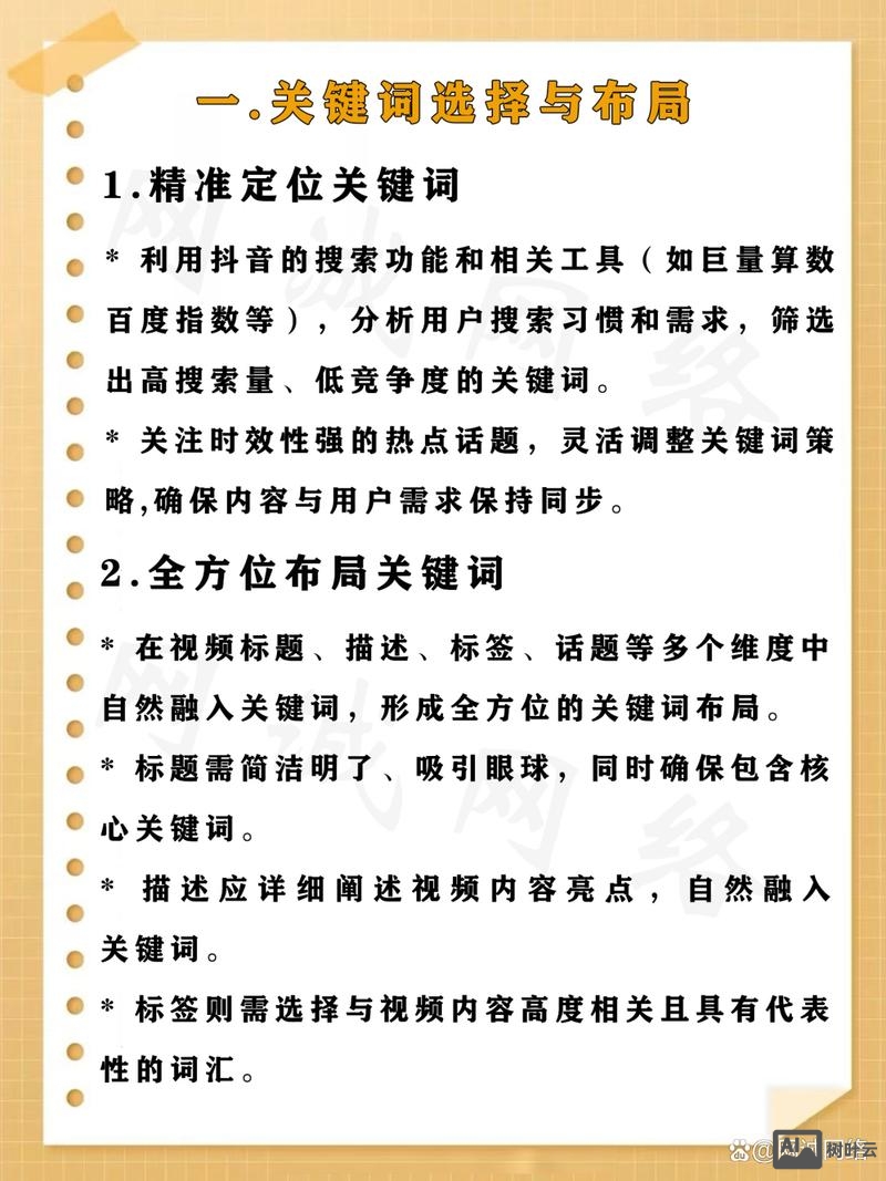 如何让关键词稳定排名