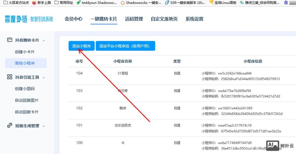 如何将网站制作小程序