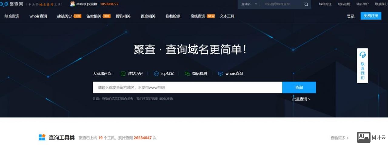 如何在网站上查询域名