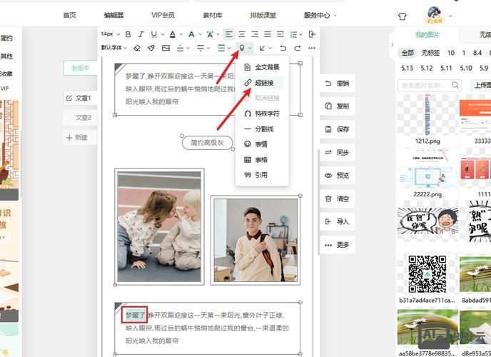 如何在网站上添加链接