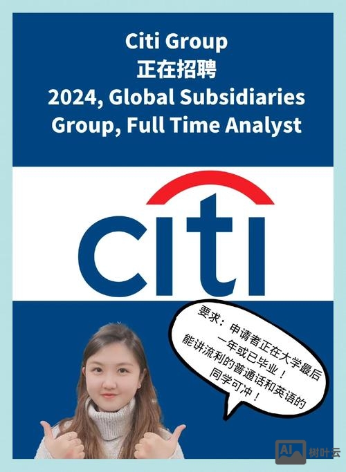 花旗招聘面试