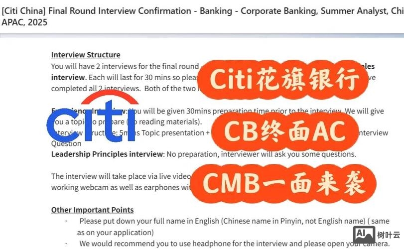 花旗招聘面试