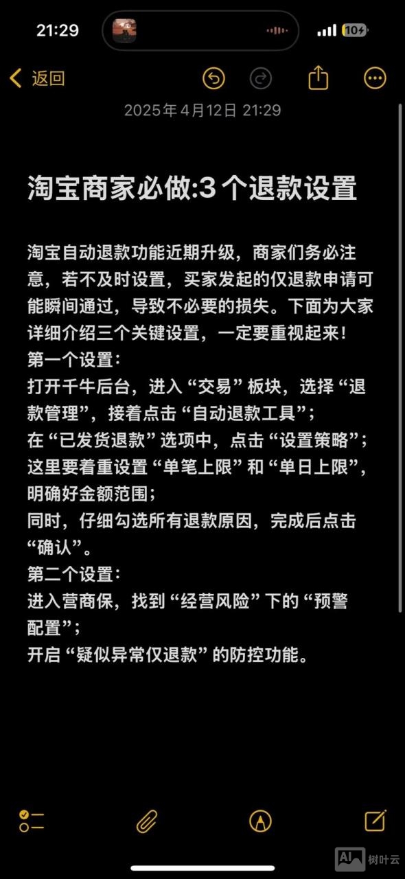 抖音上热搜如何退款