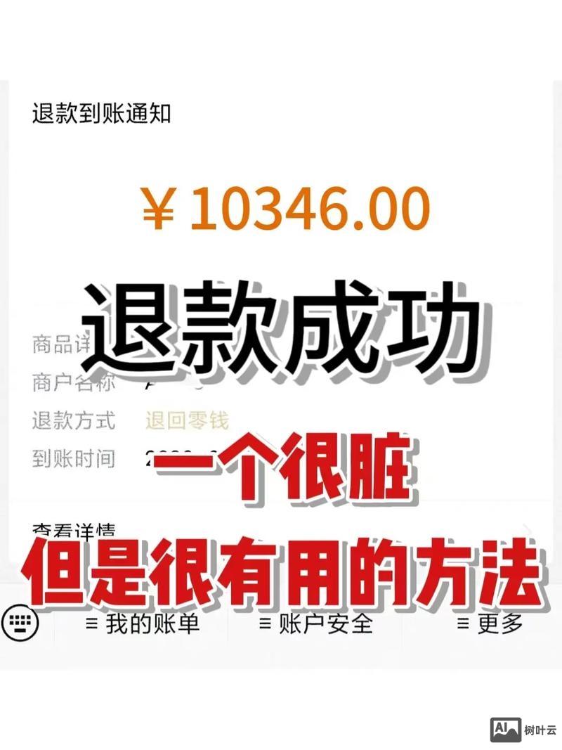 抖音上热搜如何退款