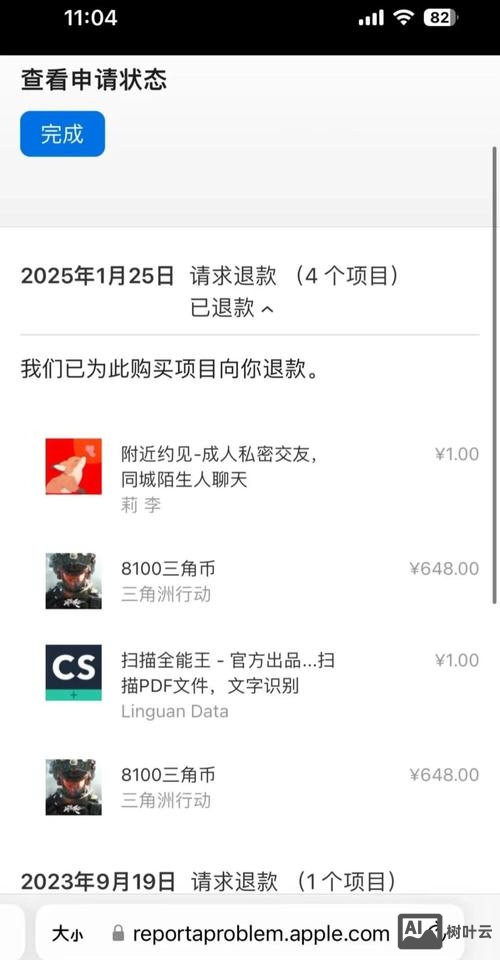 抖音上热搜如何退款