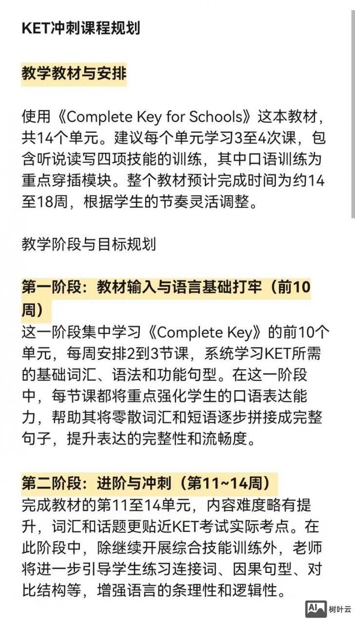学而思网校ket课如何