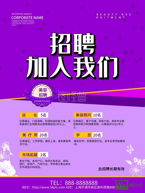 养生招聘模板