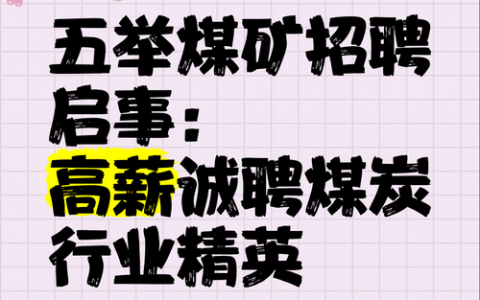 矿山软件招聘，技术要求与薪资匹配吗？