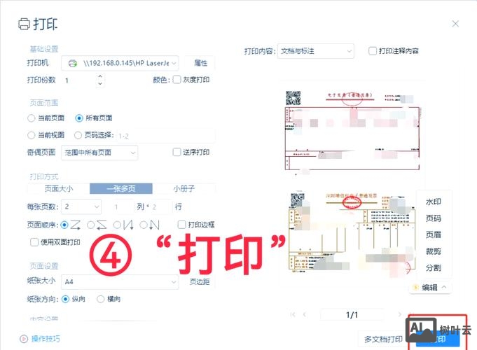 命令行打印pdf文件