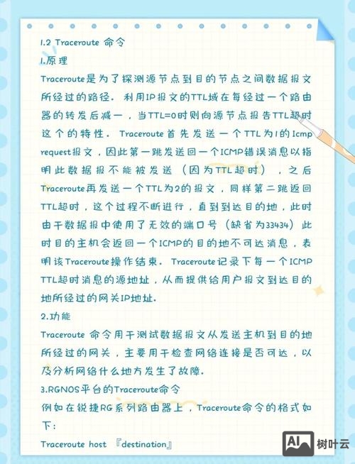 常用网络故障排查命令