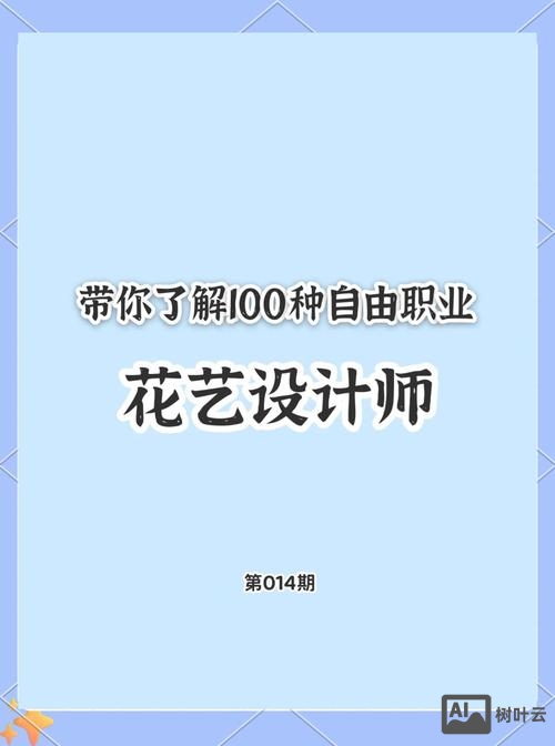 自由设计师如何做