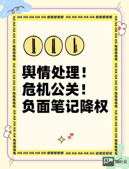 如何处理百度负面