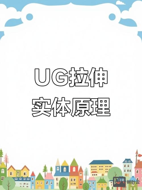 ug拉伸命令与proe区别