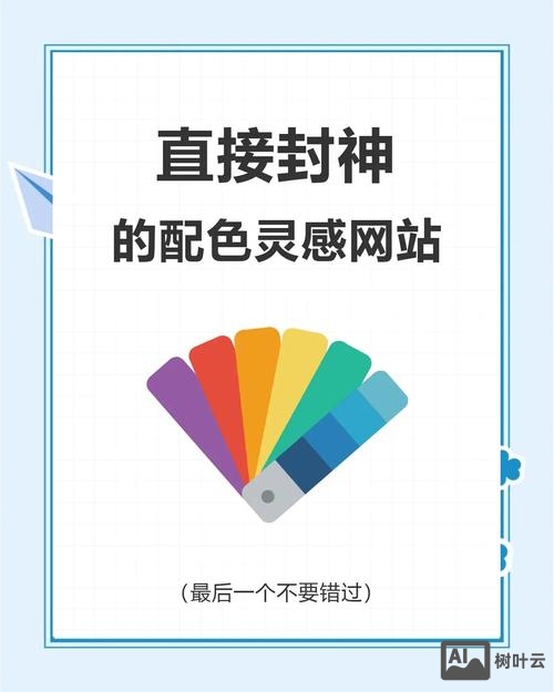 网站如何配色比较好看