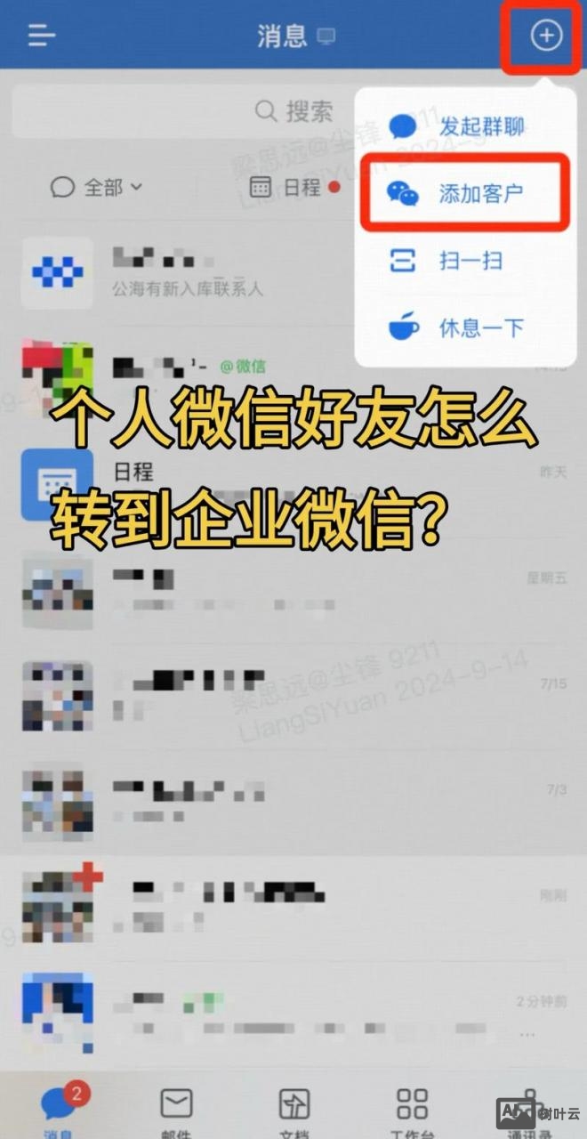 微信中如何建立微官网