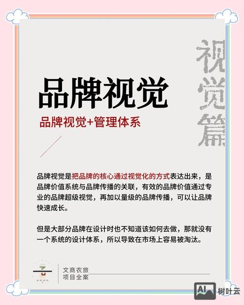 如何将品牌理念视觉化