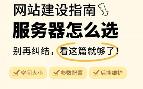 建网站服务器,如何从零开始搭建?