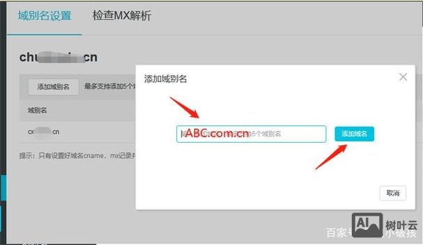 域名如何绑定云主机名