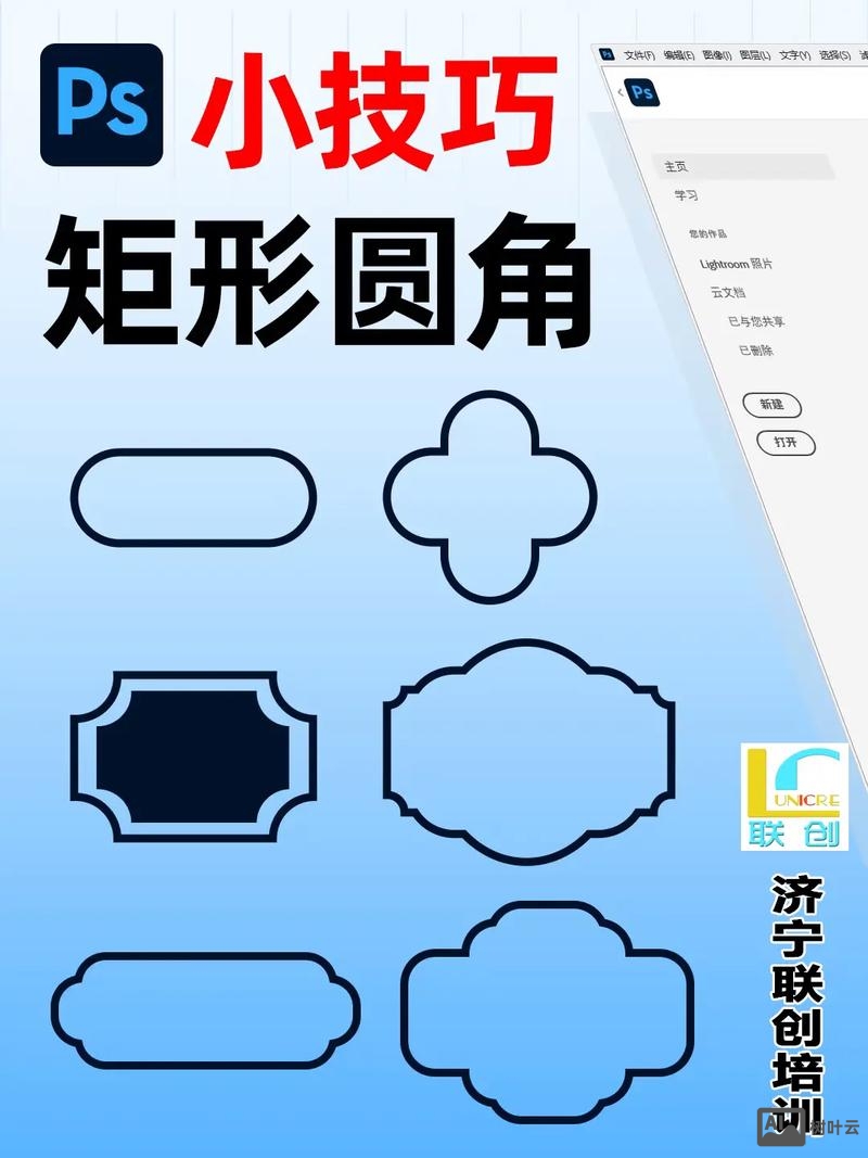 ps如何画圆角矩形框