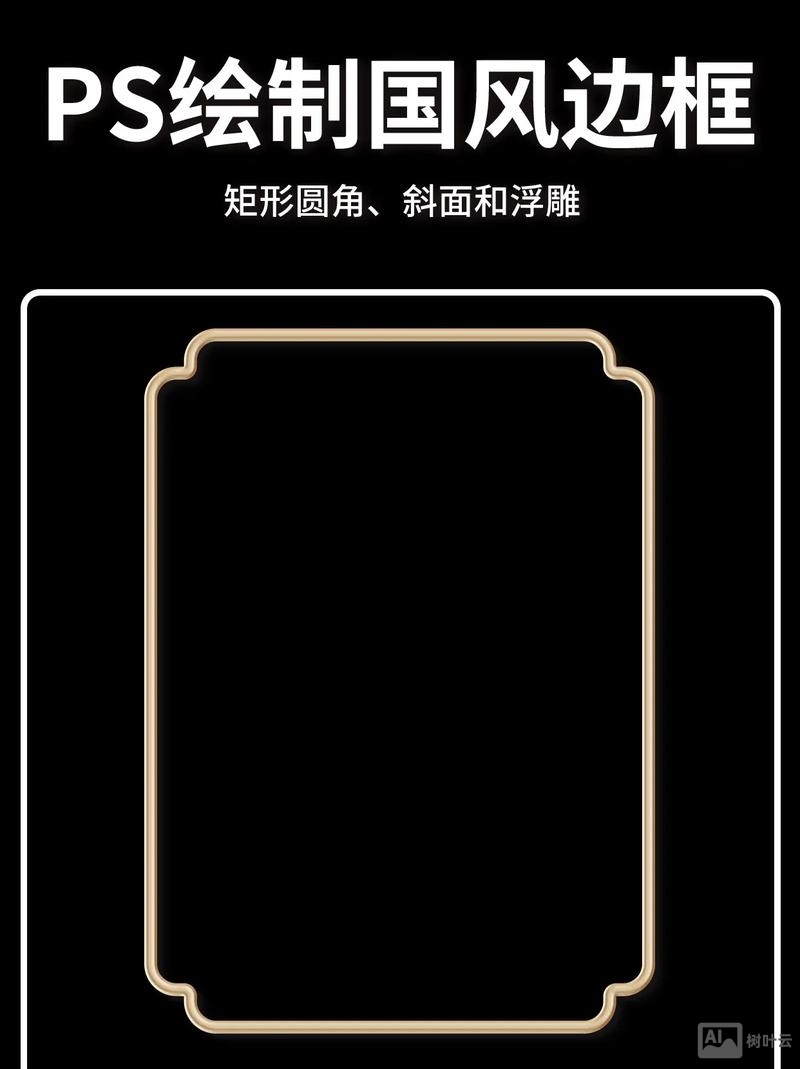 ps如何画圆角矩形框