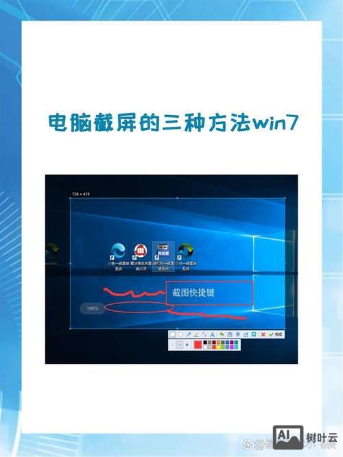 win7截屏命令