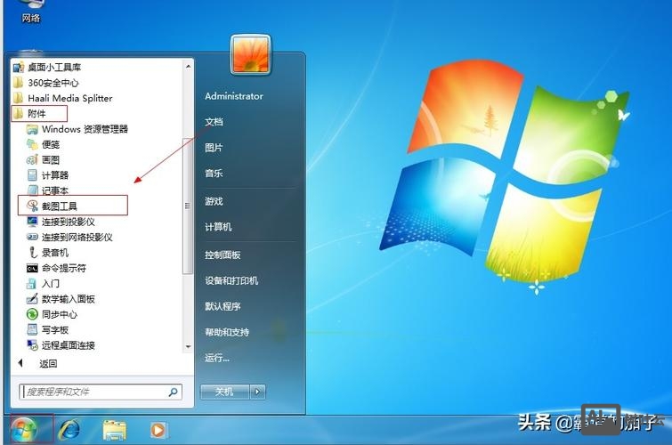 win7截屏命令