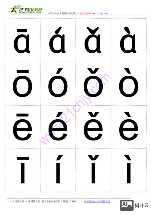 手机如何拼写第四声