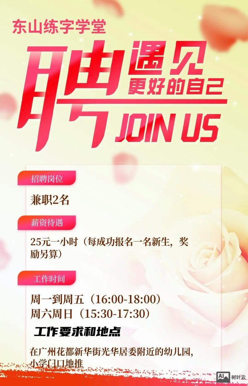 广州头条招聘