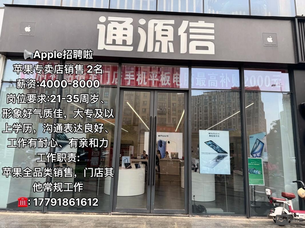 苹果招聘号码