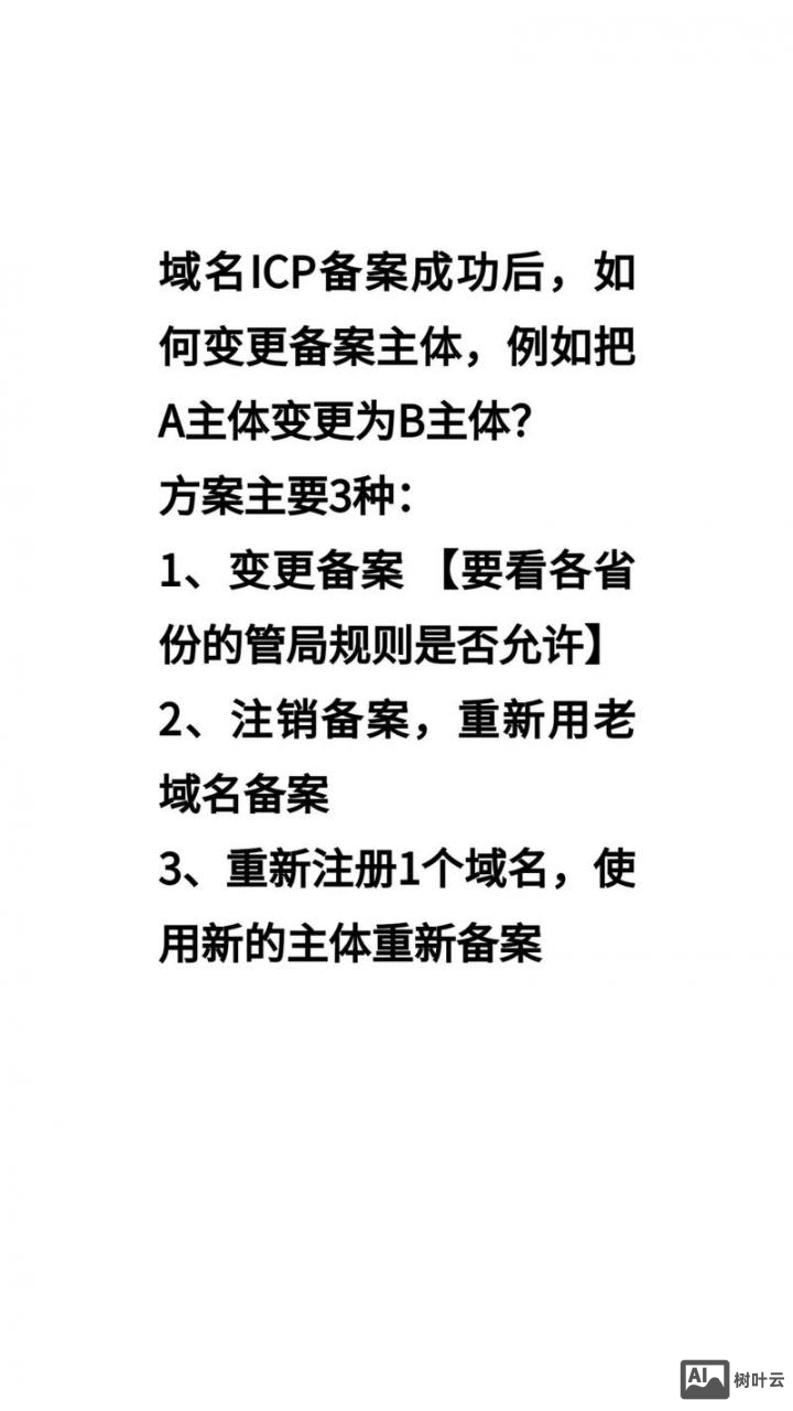 如何给备案号增加域名