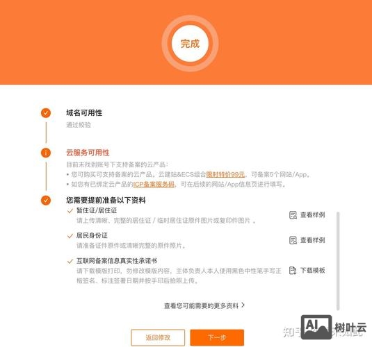 如何给备案号增加域名