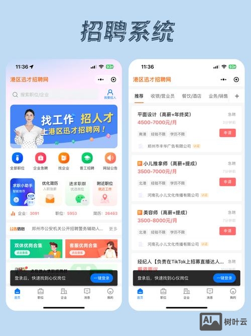 招聘用app