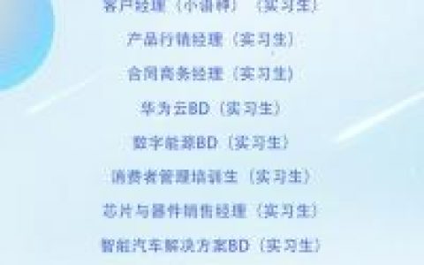 华为NET招聘有何新动向？