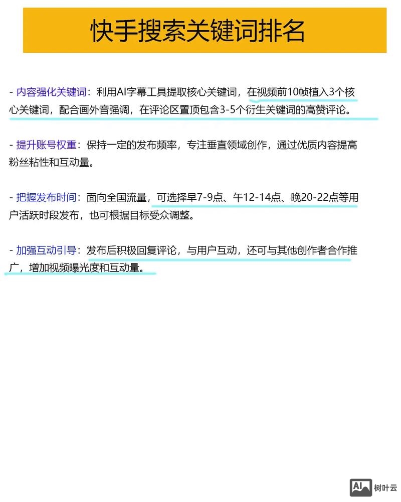 关键词如何做排名