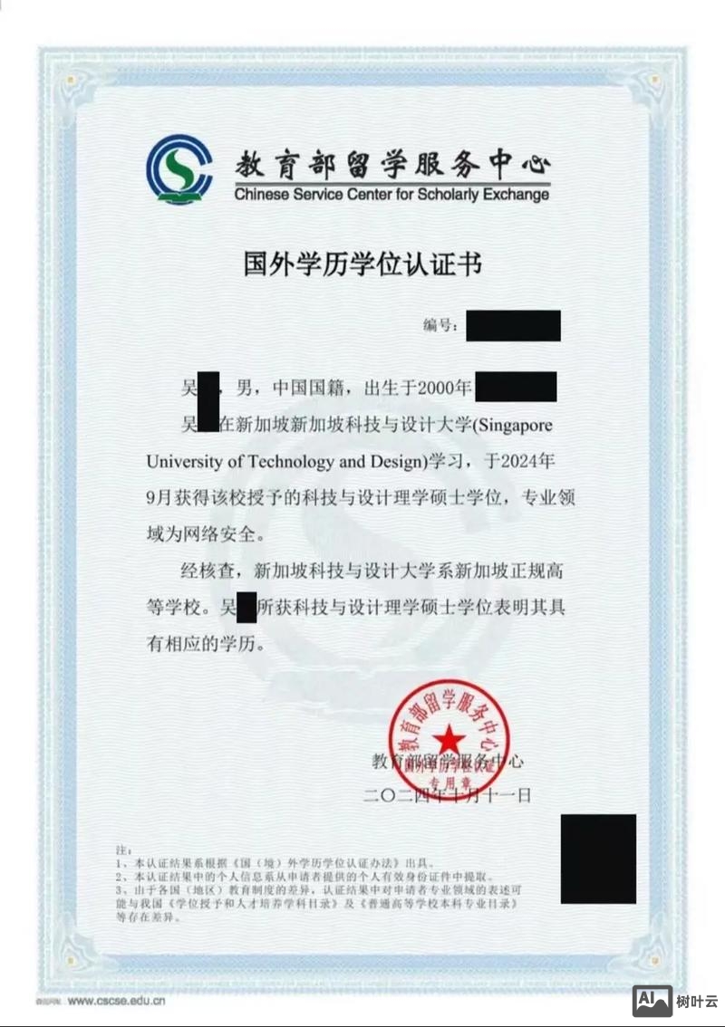 新加坡新科招聘