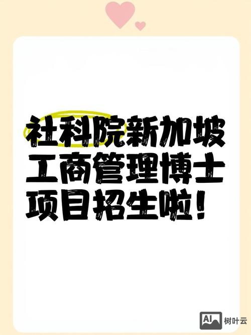 新加坡新科招聘