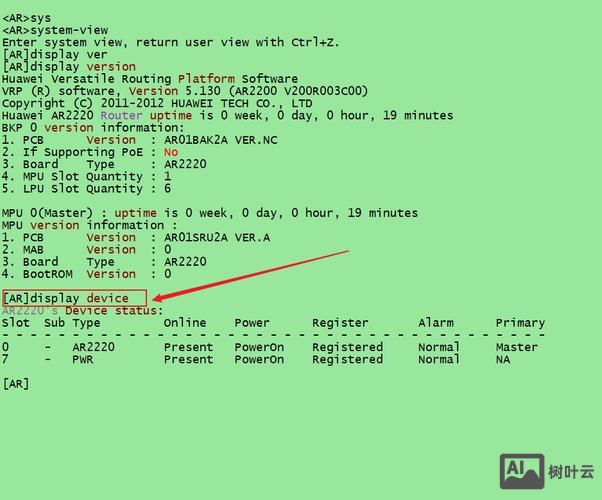 华为路由器维护命令