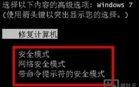 笔记本如何进入命令提示符安全模式？