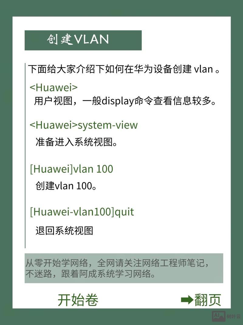 华为交换机dis命令