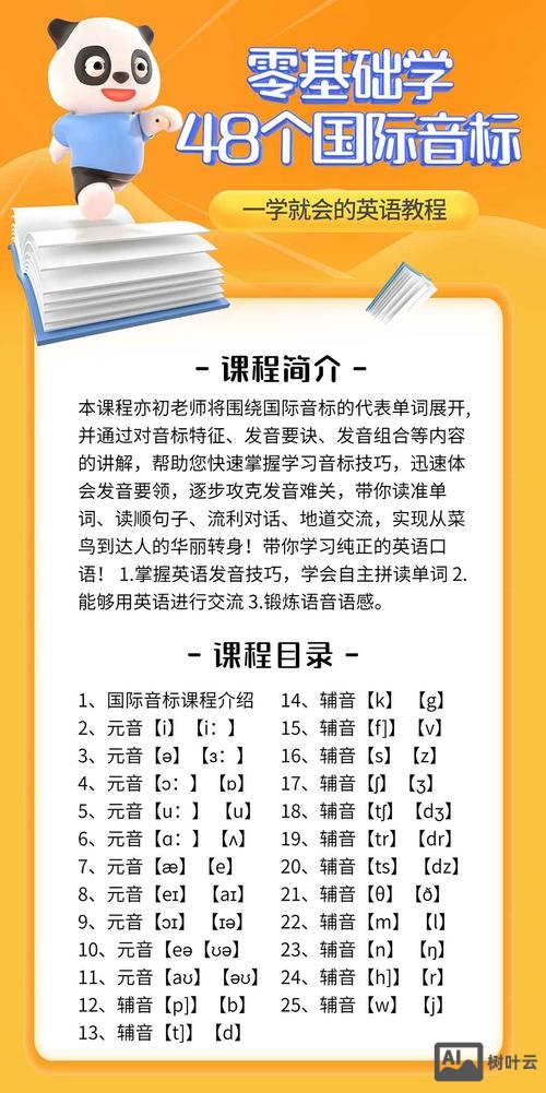 高途英语的音标课程如何