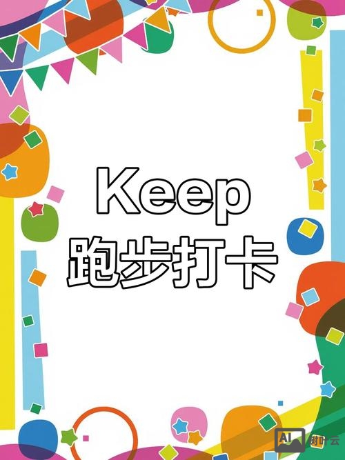 如何用ps设计出keep图标