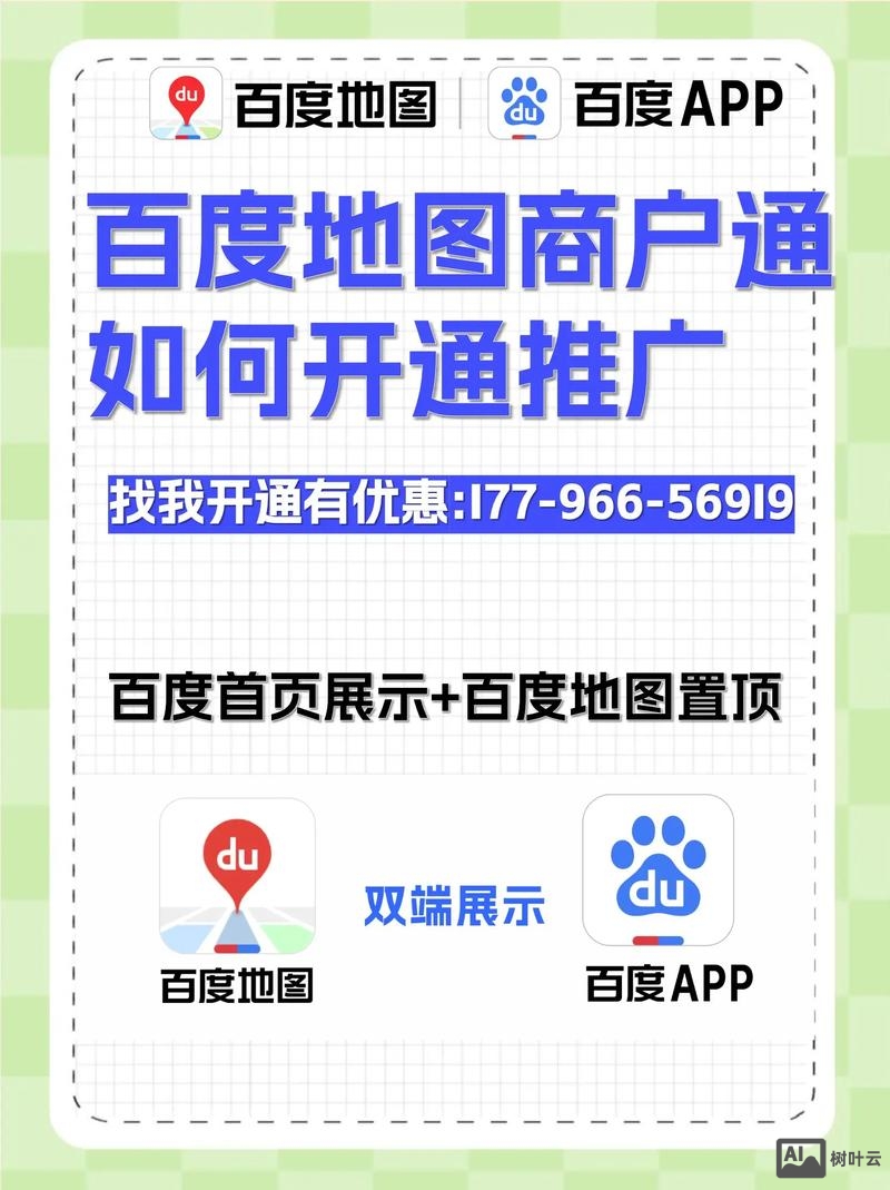 网站如何接入百度地图