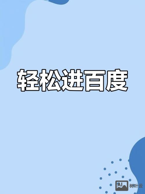 如何利用百度获取知识