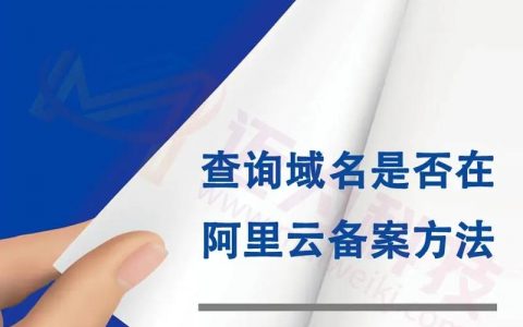 网址备案号怎么查?