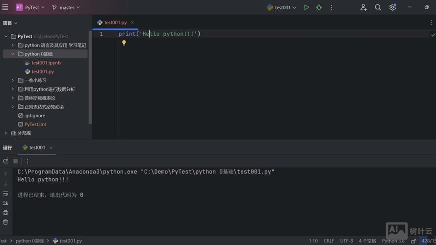 python执行交互式命令