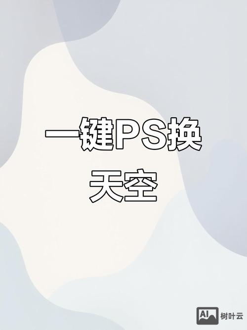 ps如何改变天空的颜色