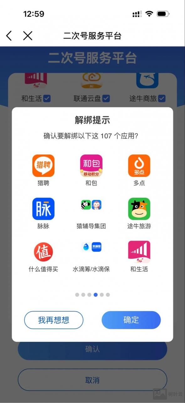如何解构一个APP