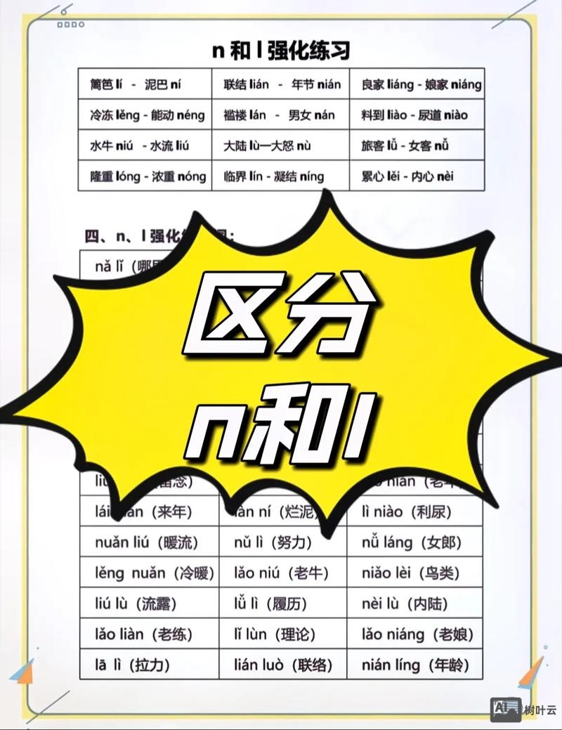 n和l如何区分字体拼读